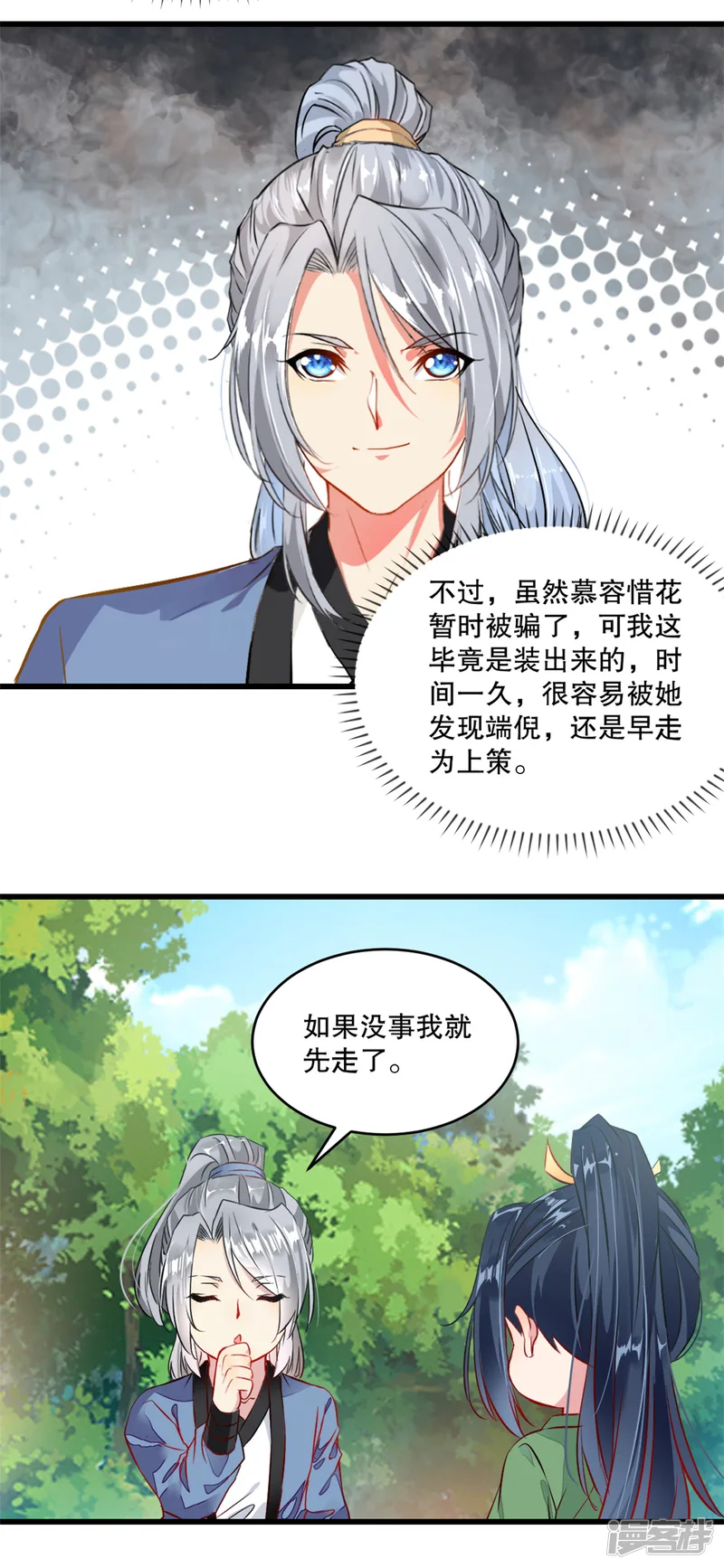 绝世杀神-第3话 冲突-第3页