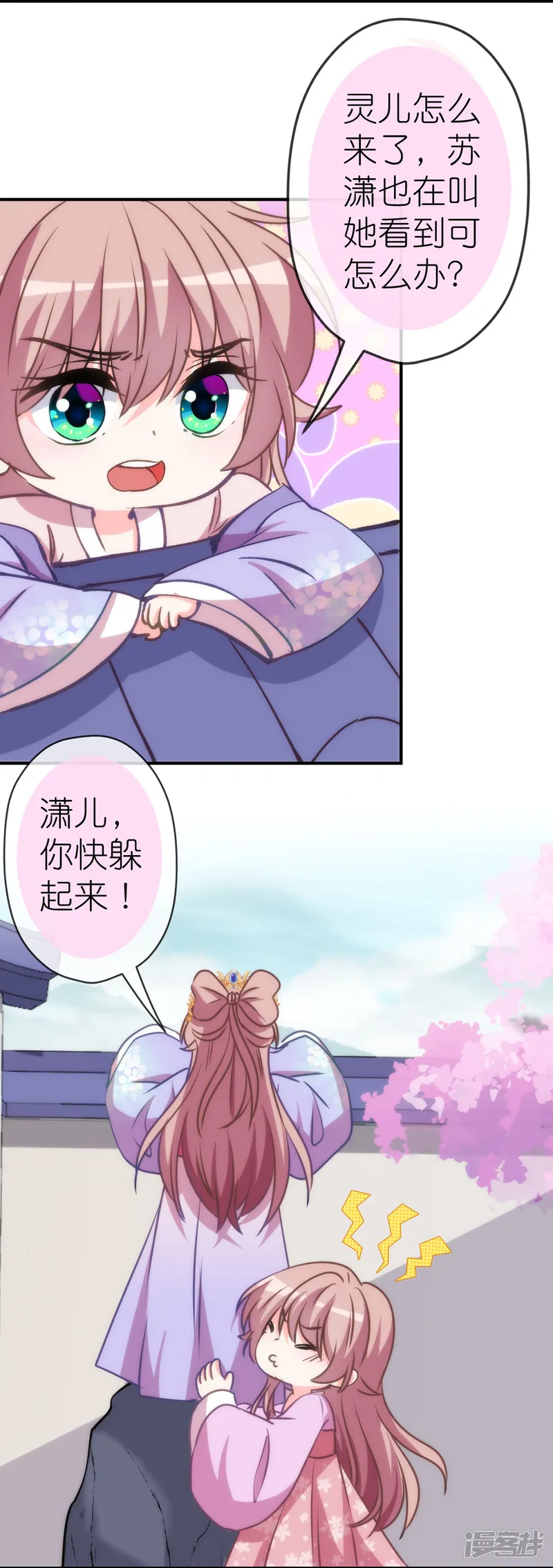 哦，我的宠妃大人-第406话 错位人生-第4页