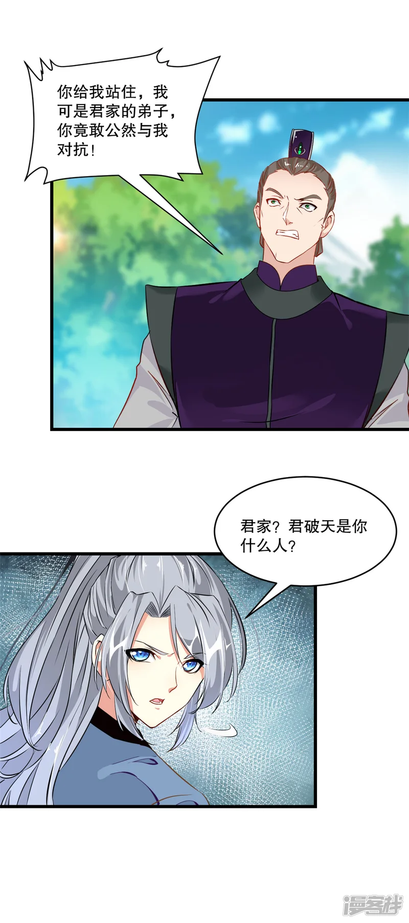 绝世杀神-第4话 秒杀-第4页