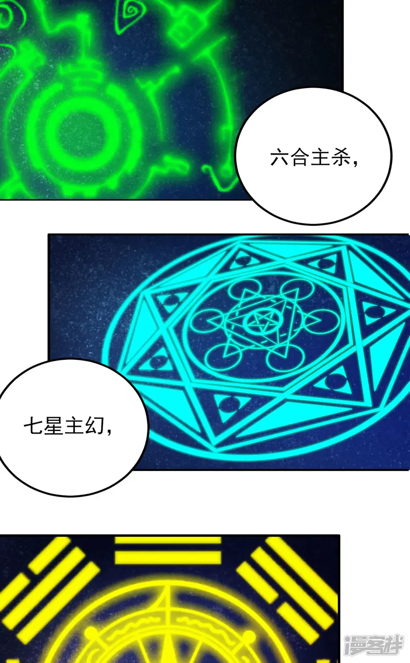 绝世武神-第212话1 破门-第6页