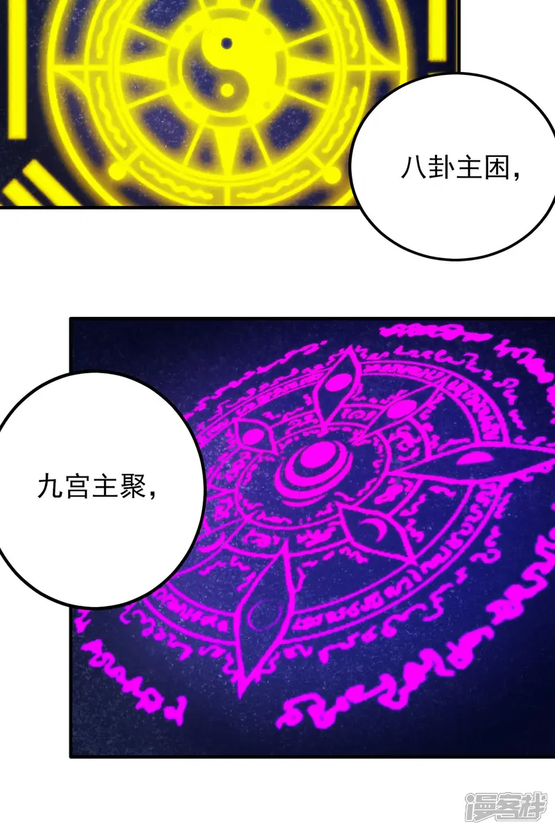 绝世武神-第212话1 破门-第7页