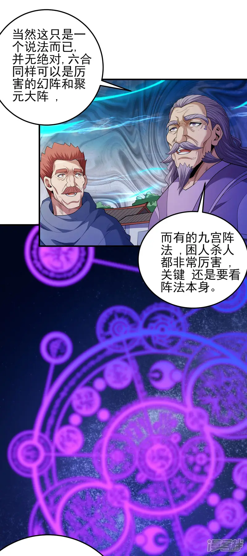 绝世武神-第212话1 破门-第8页