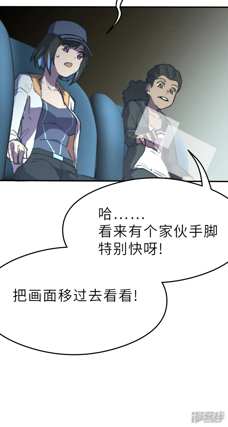 网红游戏-第24话（下） 比赛开始-第7页