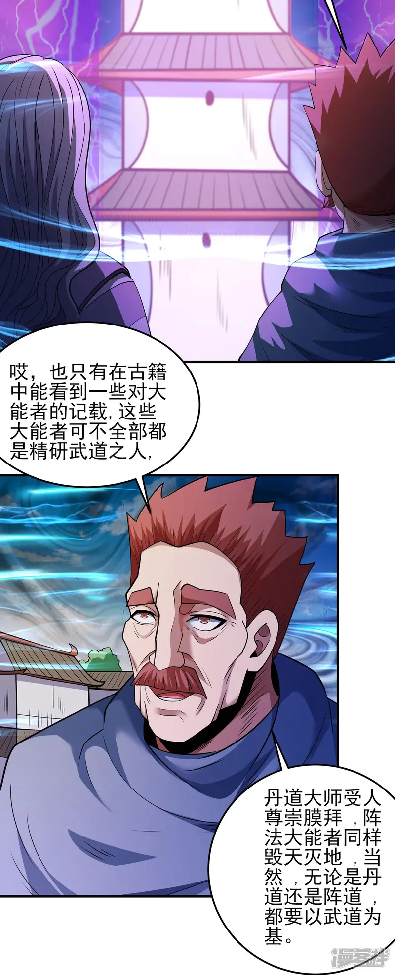 绝世武神-第212话1 破门-第11页