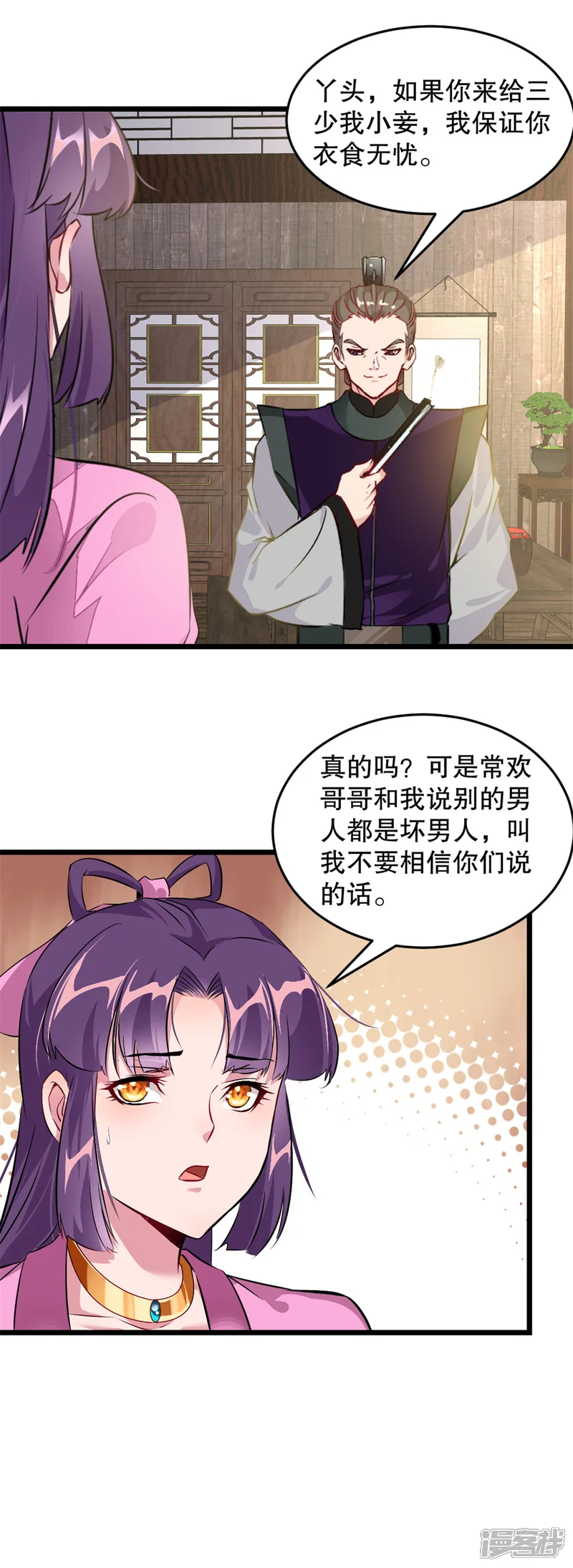 绝世杀神-第3话 冲突-第9页