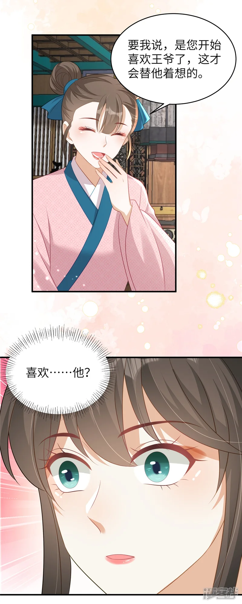穿越美人在作妖-第71话 喜欢他才为他着想-第8页