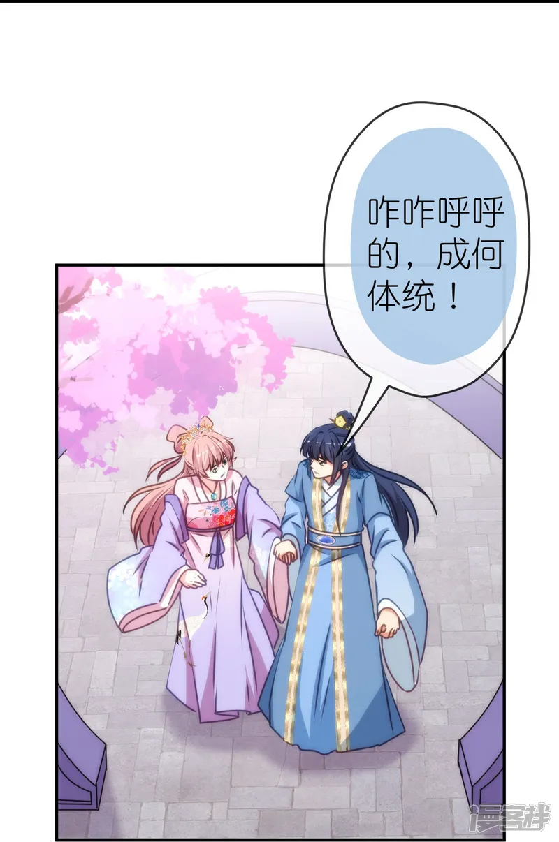 哦，我的宠妃大人-第406话 错位人生-第16页