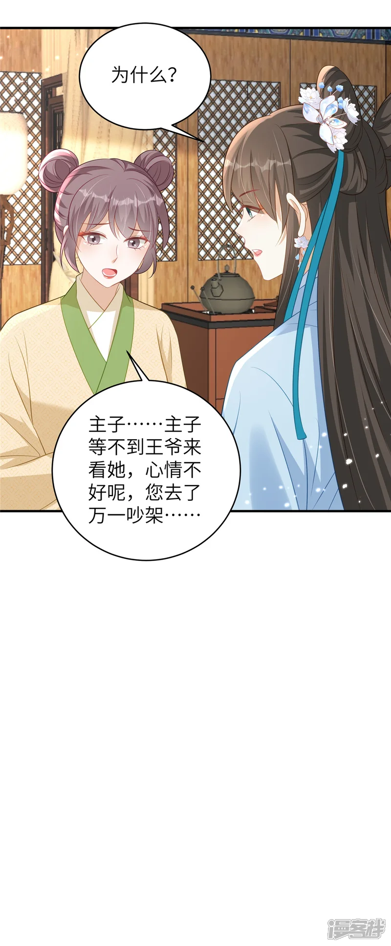 穿越美人在作妖-第71话 喜欢他才为他着想-第11页
