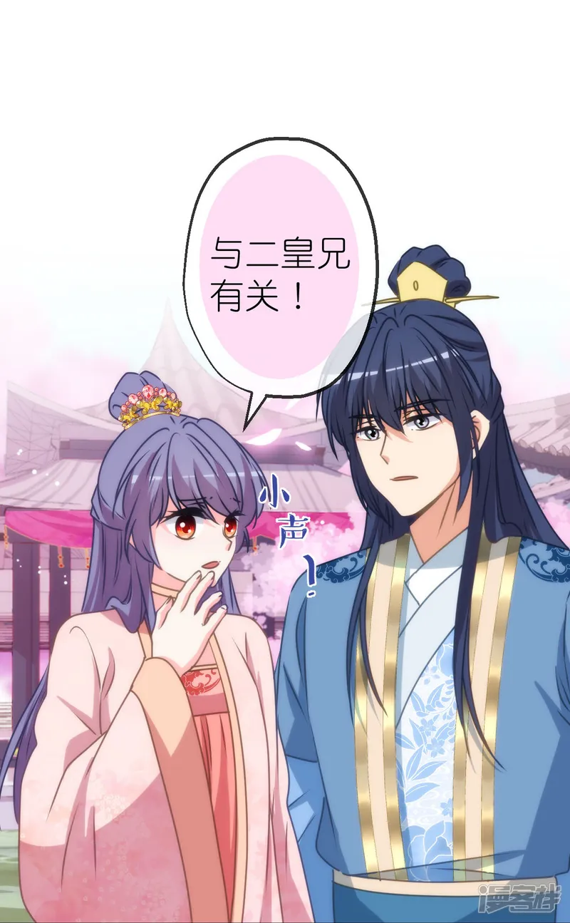 哦，我的宠妃大人-第406话 错位人生-第19页