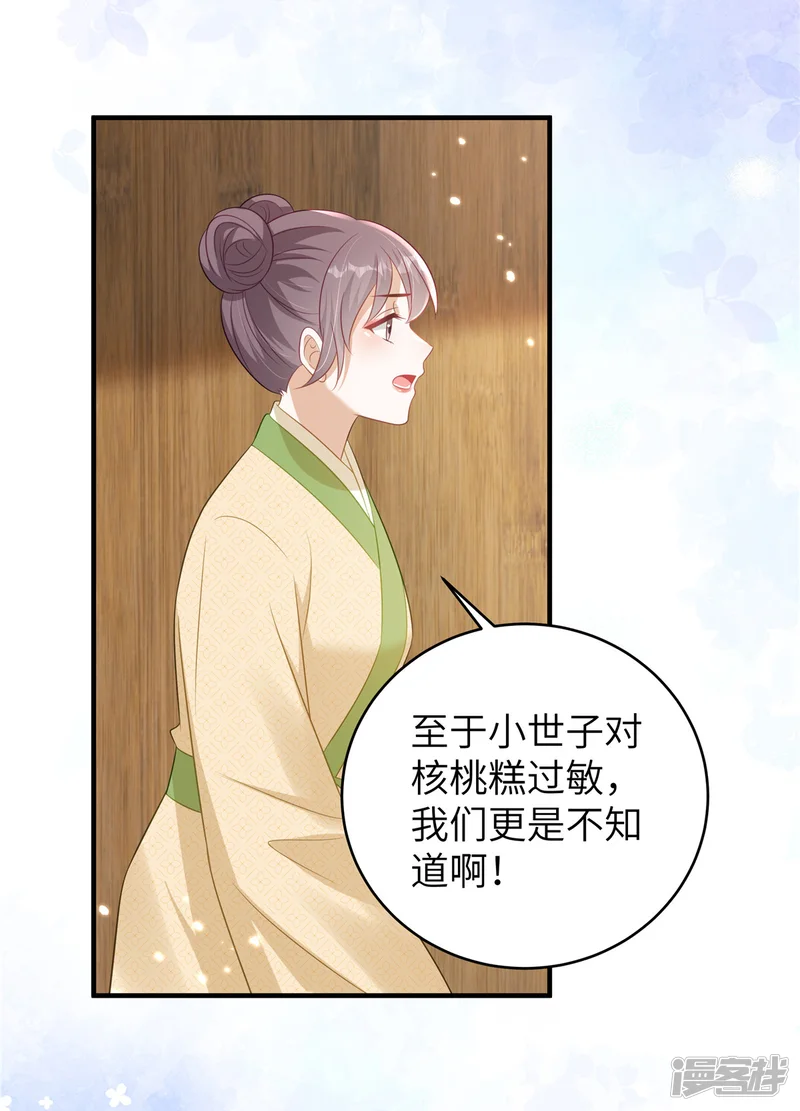 穿越美人在作妖-第71话 喜欢他才为他着想-第13页