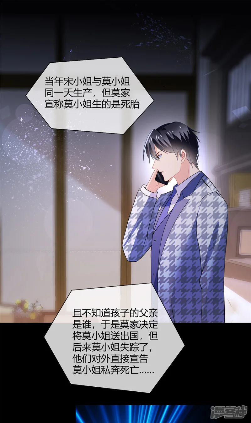 龙凤三宝：厉爷的心尖妻-第75话 我们都在-第14页