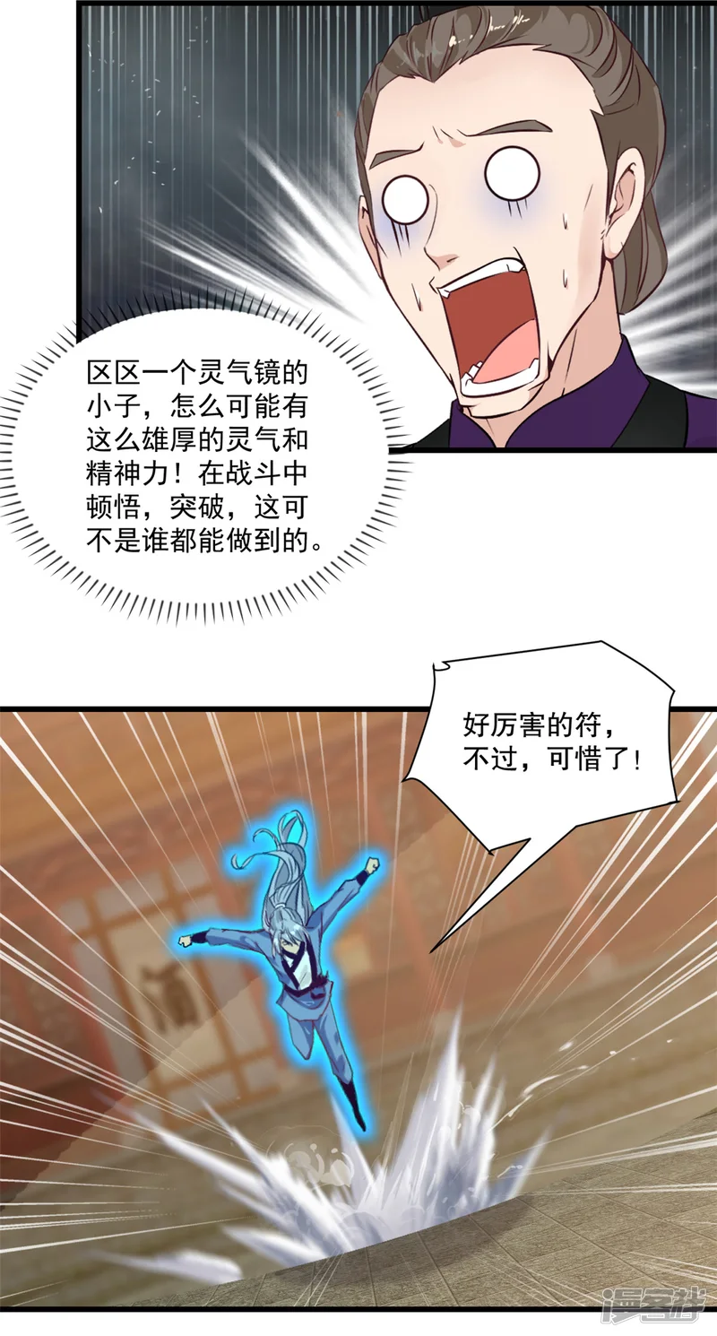 绝世杀神-第4话 秒杀-第15页