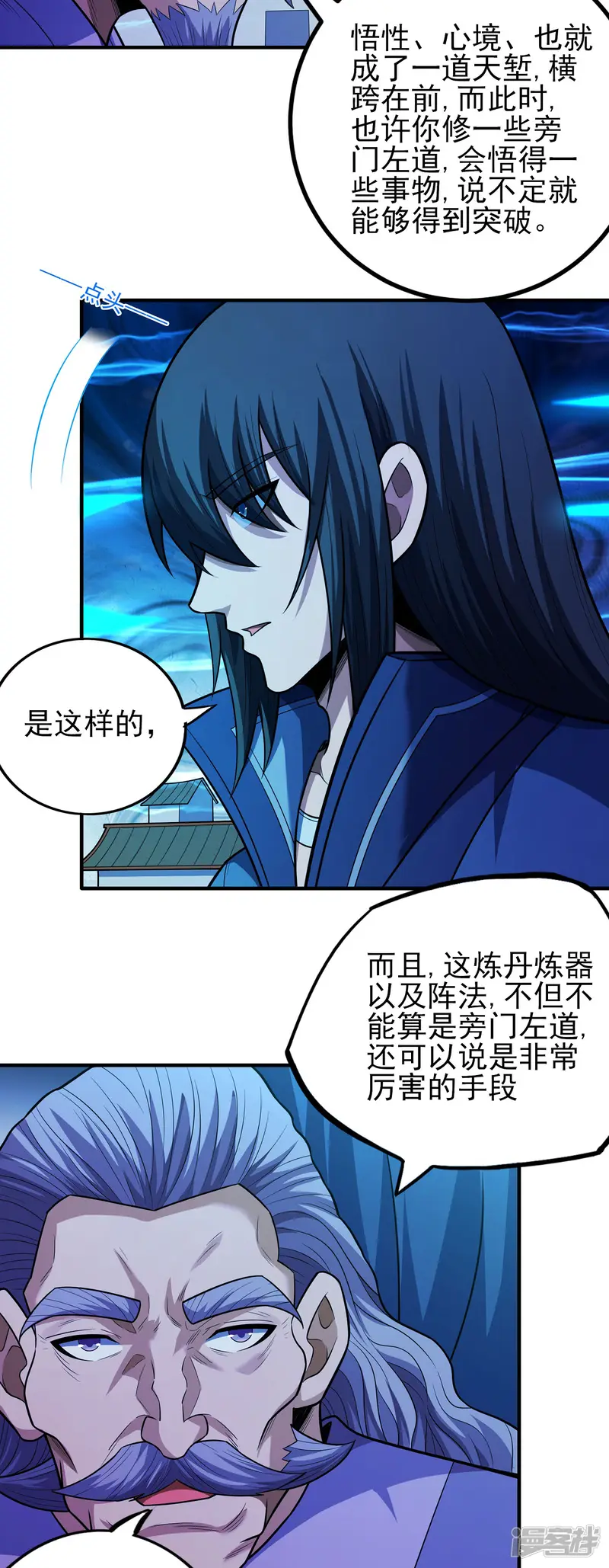 绝世武神-第212话1 破门-第17页