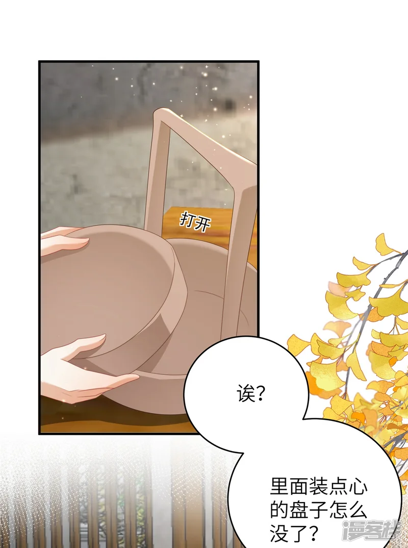 穿越美人在作妖-第71话 喜欢他才为他着想-第17页