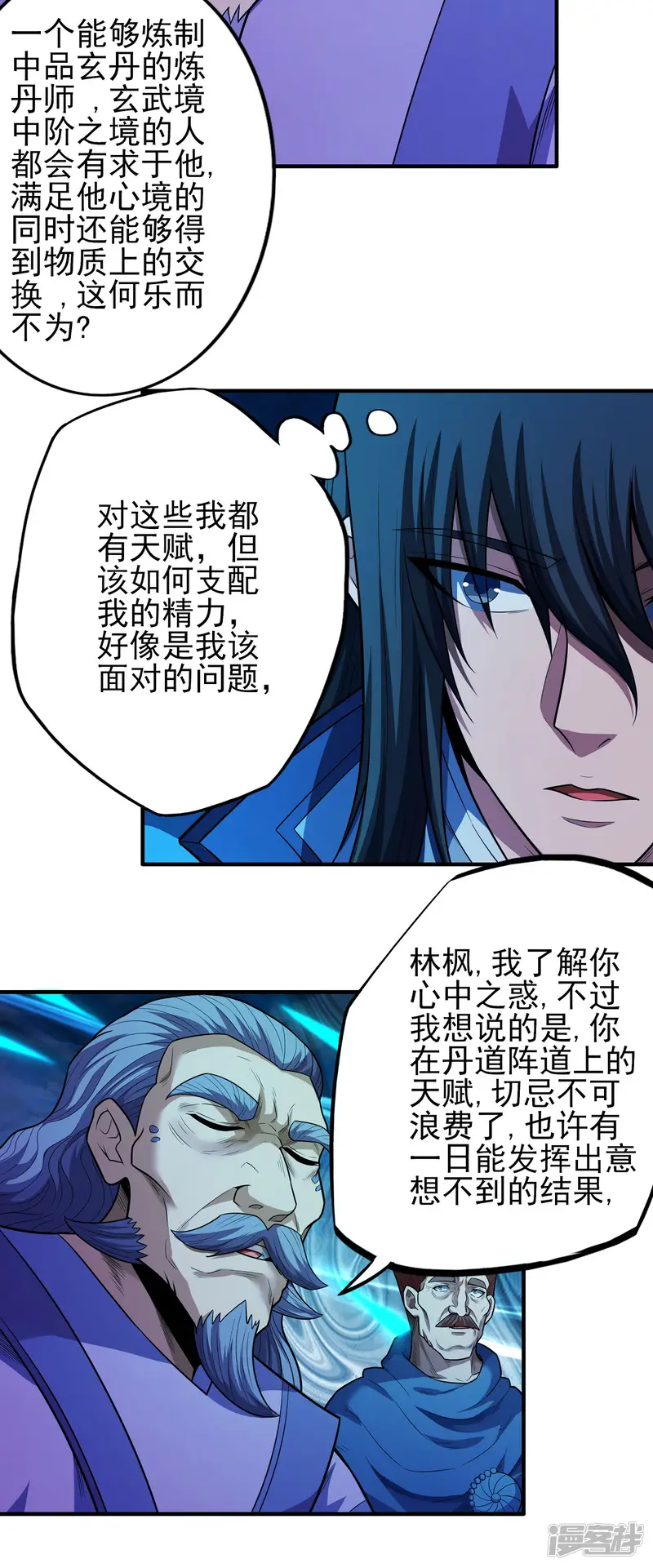 绝世武神-第212话1 破门-第18页