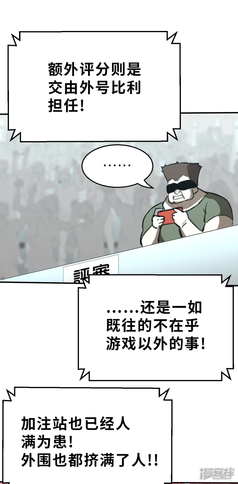 网红游戏-第24话（下） 比赛开始-第19页