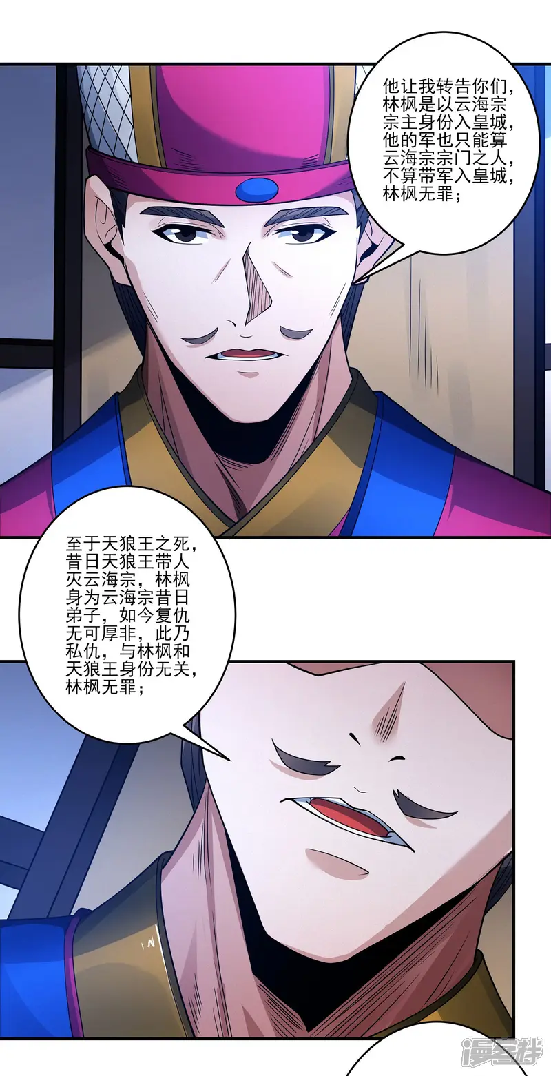 绝世武神-第211话3 林枫无罪-第19页