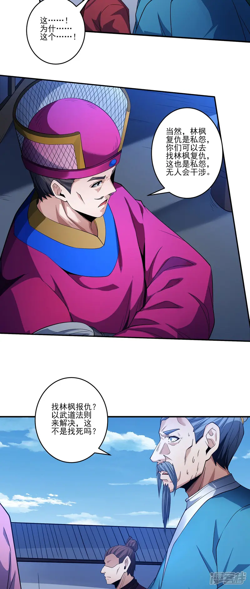 绝世武神-第211话3 林枫无罪-第21页