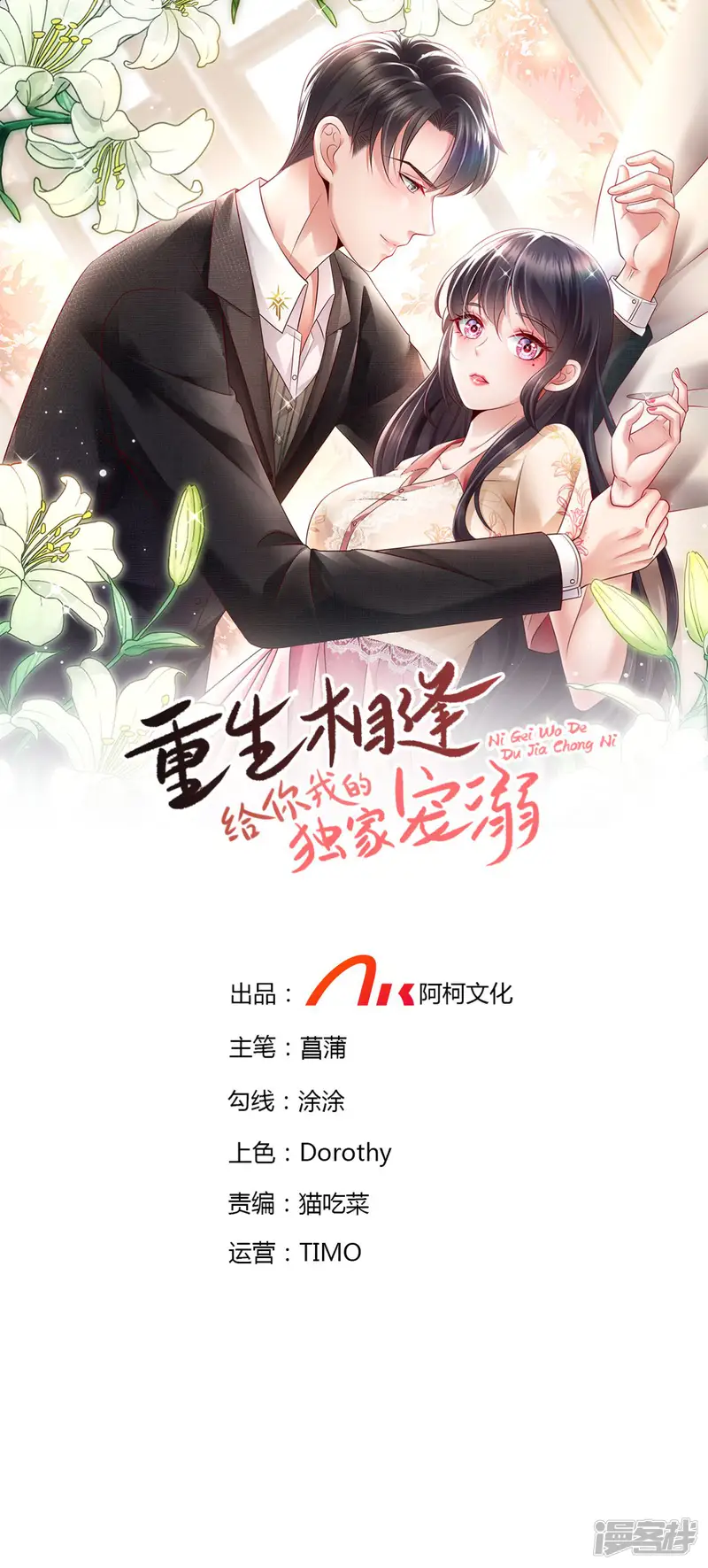 重生相逢：给你我的独家宠溺-第13话 道貌岸然-第1页