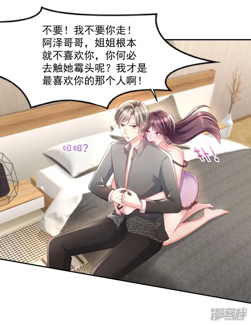 重生相逢：给你我的独家宠溺-第19话 开车把肾开坏了-第4页