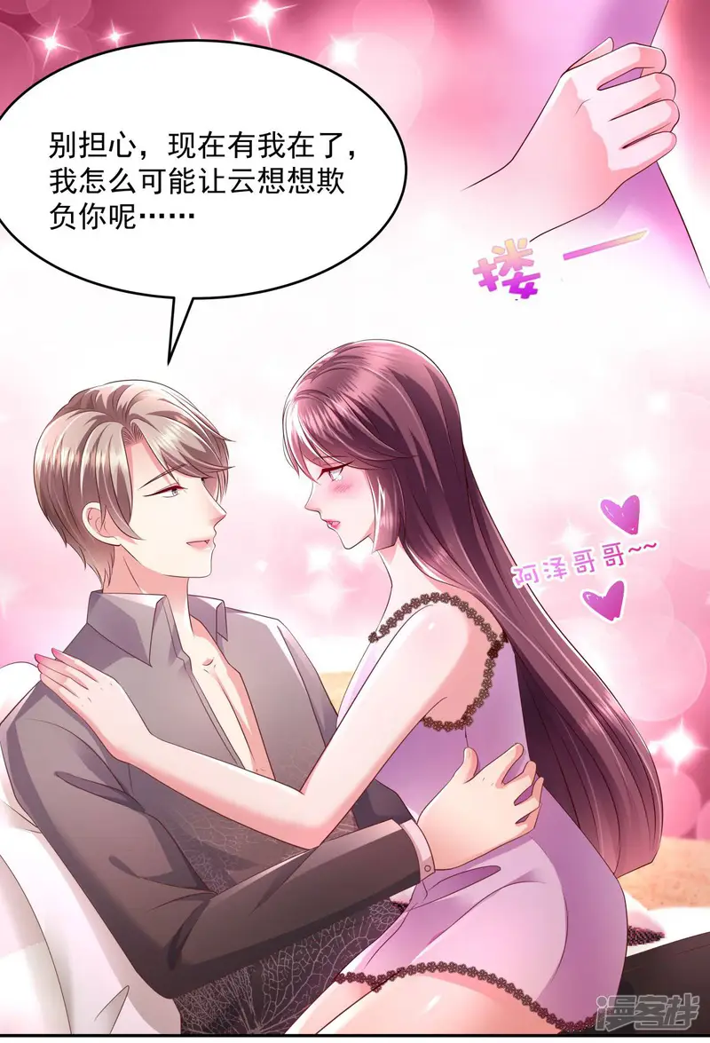 重生相逢：给你我的独家宠溺-第19话 开车把肾开坏了-第8页