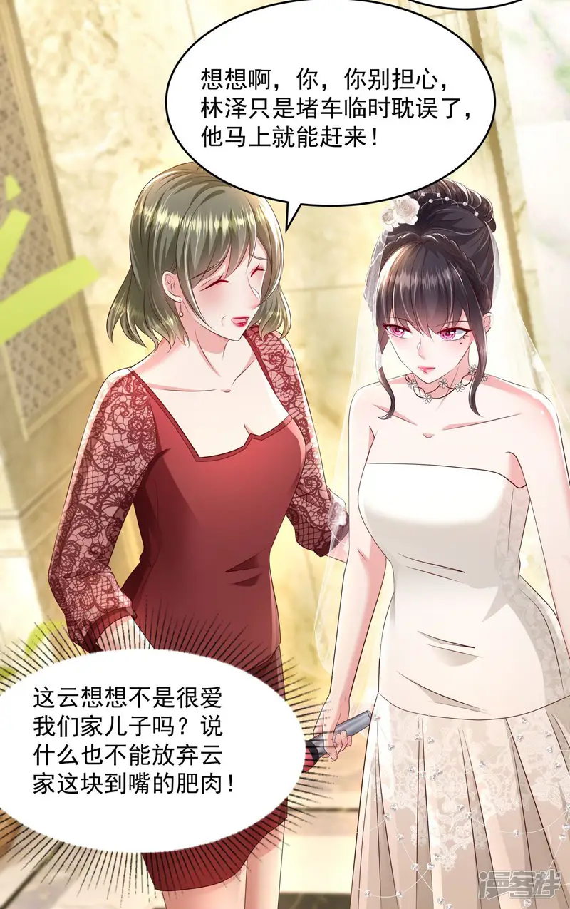 重生相逢：给你我的独家宠溺-第19话 开车把肾开坏了-第22页