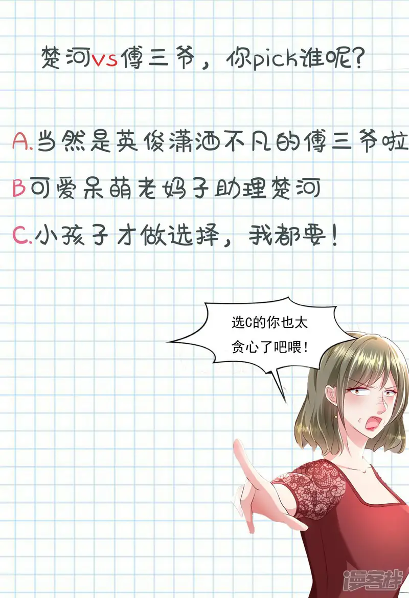 重生相逢：给你我的独家宠溺-第19话 开车把肾开坏了-第30页