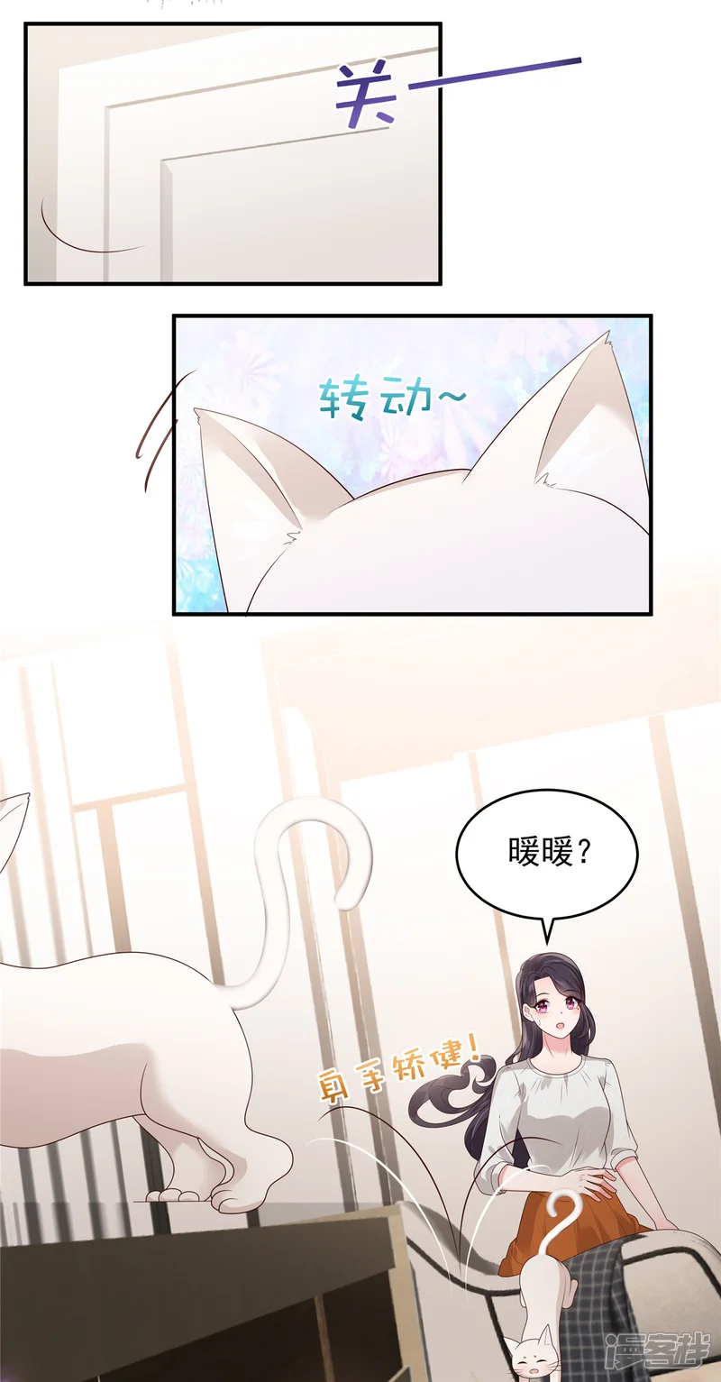 重生相逢：给你我的独家宠溺-第150话 跟猫吃醋-第13页