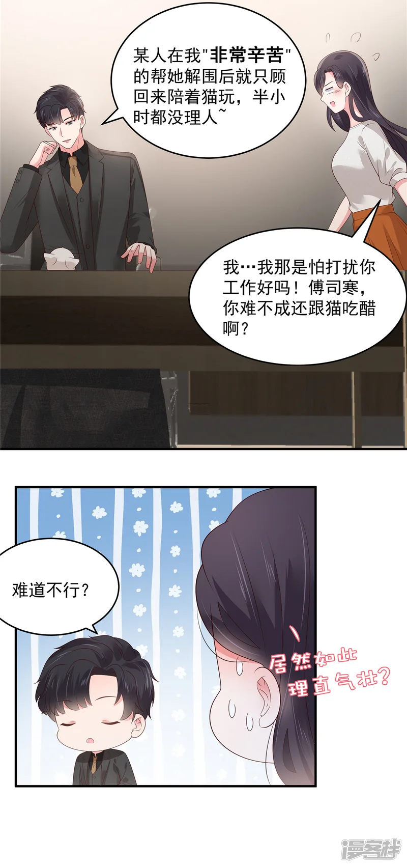 重生相逢：给你我的独家宠溺-第150话 跟猫吃醋-第16页