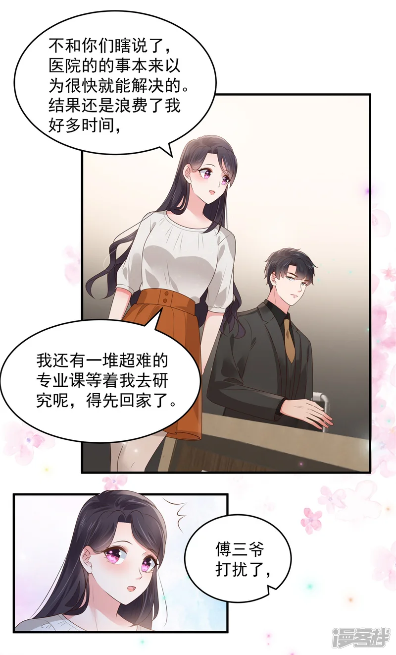 重生相逢：给你我的独家宠溺-第150话 跟猫吃醋-第17页