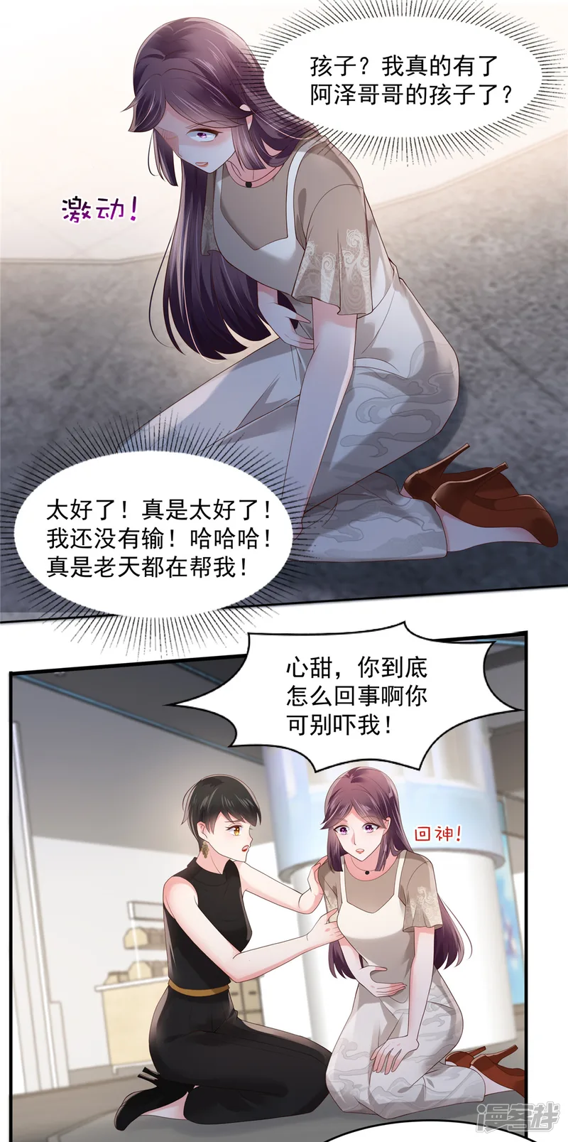 重生相逢：给你我的独家宠溺-第131话 孩子是无辜的-第6页
