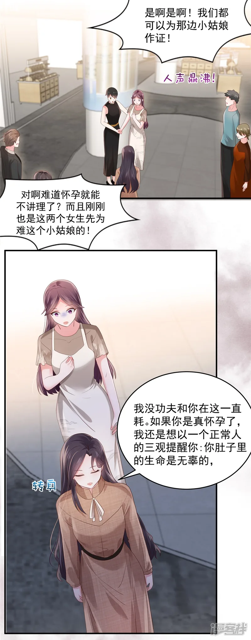 重生相逢：给你我的独家宠溺-第131话 孩子是无辜的-第8页