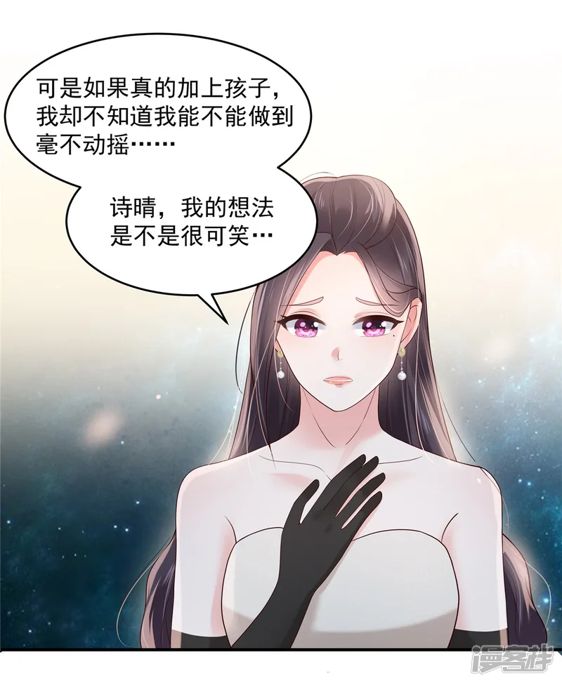 重生相逢：给你我的独家宠溺-第131话 孩子是无辜的-第15页