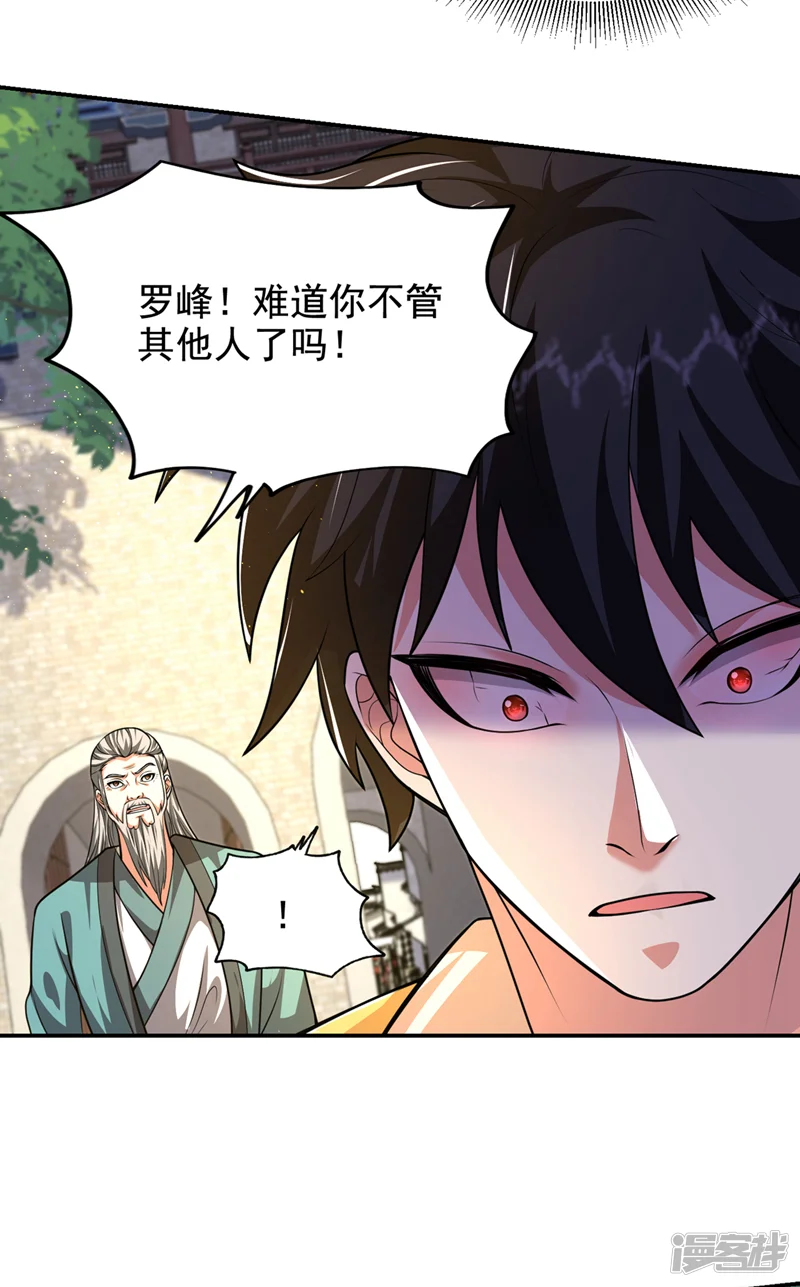 古武高手在都市-第437话 西门意，我必宰了他-第23页