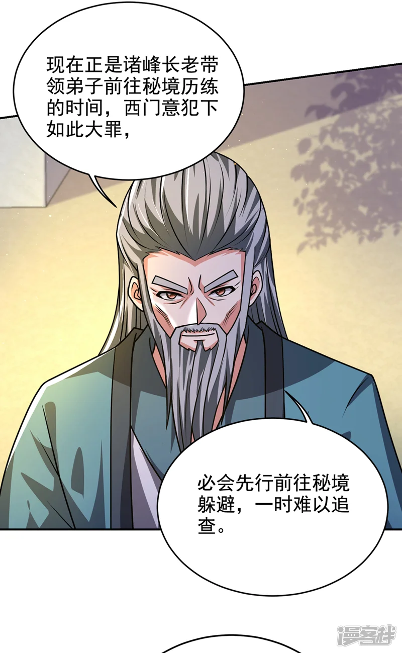 古武高手在都市-第437话 西门意，我必宰了他-第28页