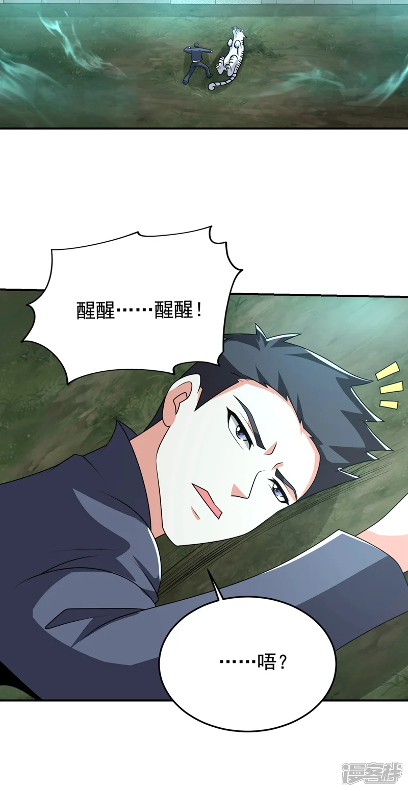 古武高手在都市-第437话 西门意，我必宰了他-第32页