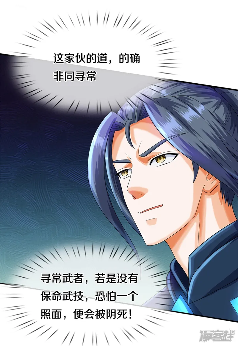 神武天尊-第570话 触之即死-第24页
