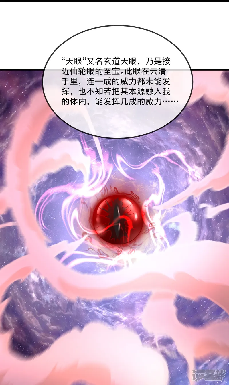 仙武帝尊-第489话 道玄天眼-第34页
