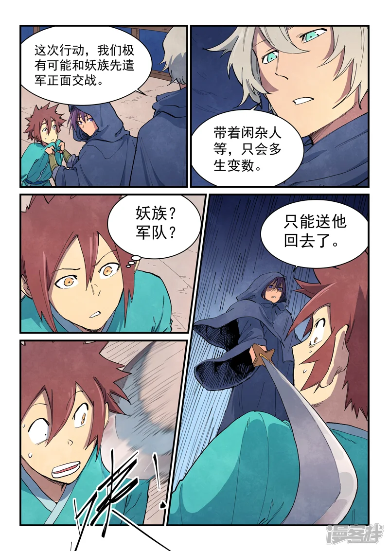 星武神诀-第655话-第3页