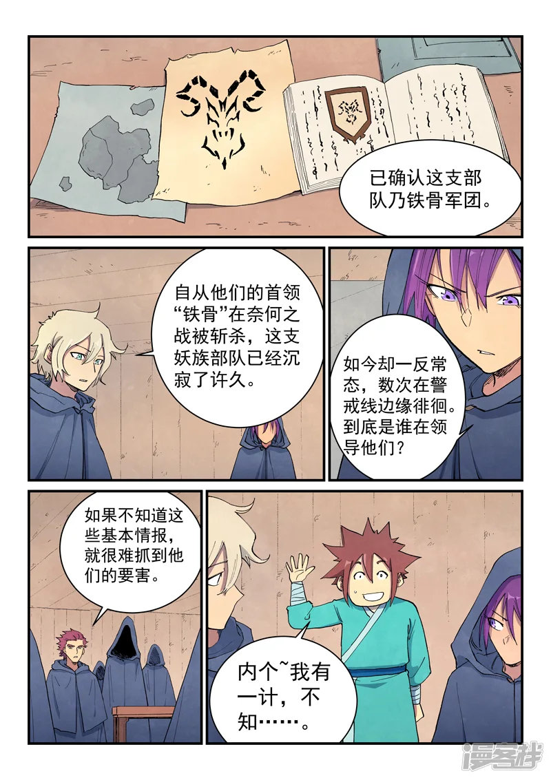 星武神诀-第655话-第6页