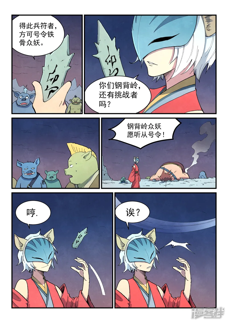 星武神诀-第655话-第9页