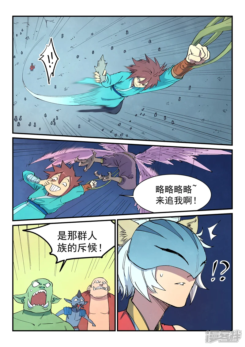 星武神诀-第655话-第10页