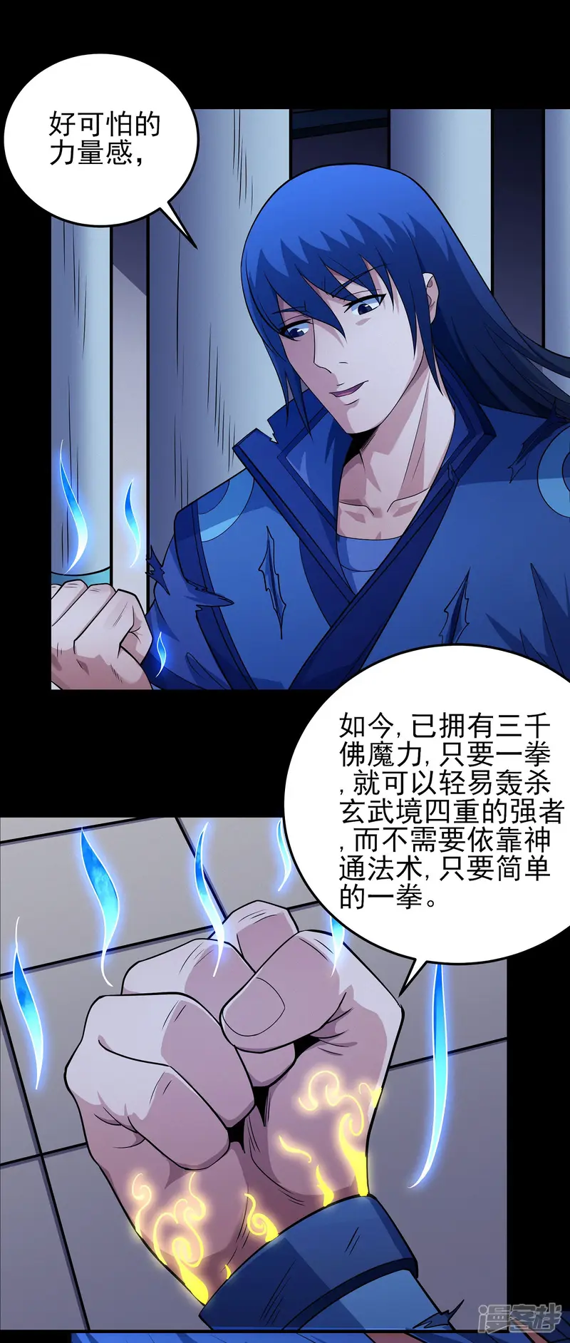 绝世武神-第213话3 奇遇-第8页