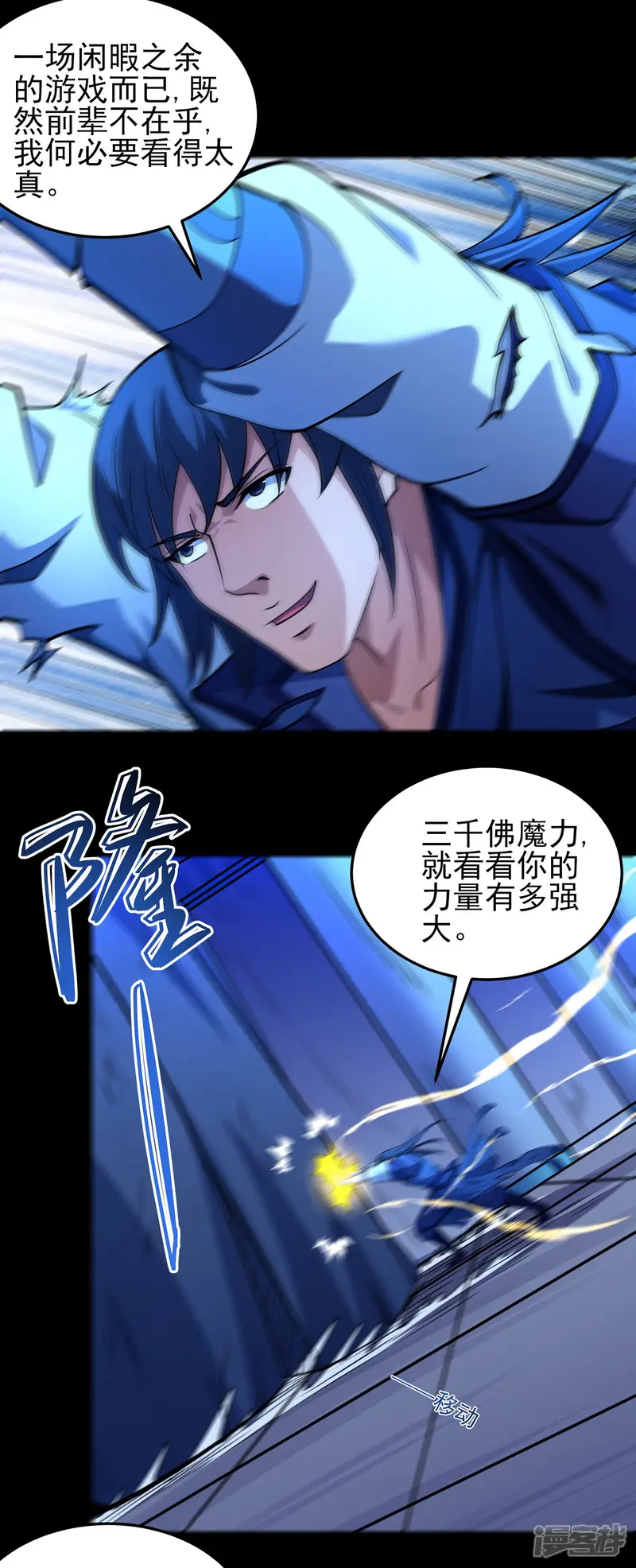 绝世武神-第213话3 奇遇-第19页