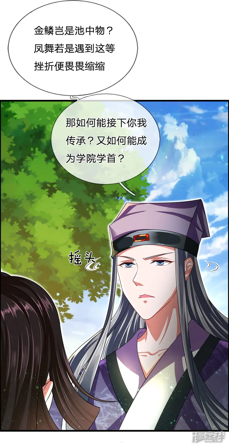凤御九霄-第43话 天下第一不好惹的妖孽-第12页