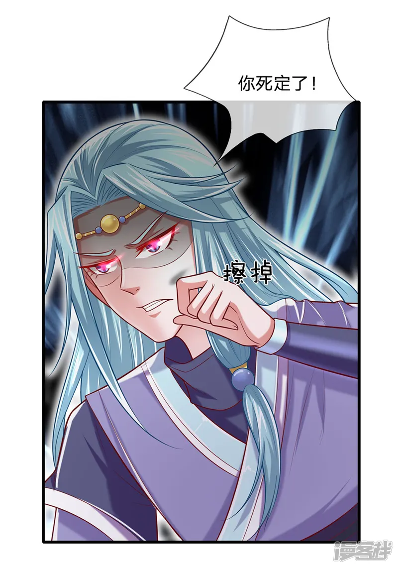 凤御九霄-第45话 你死定了！-第14页