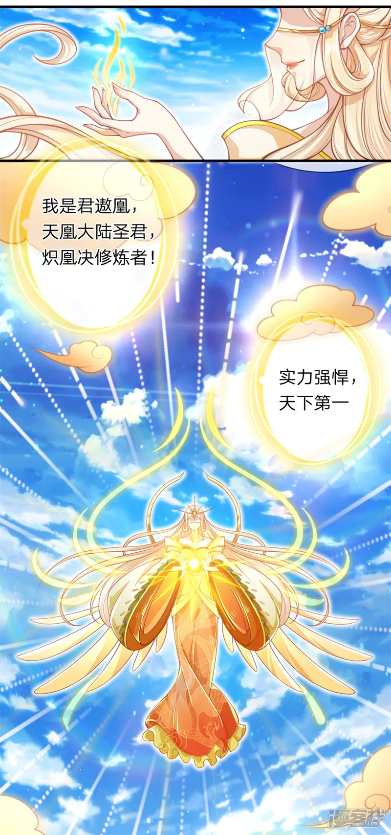 凤御九霄-第2话 堂堂第一女君竟然被非礼？！-第10页