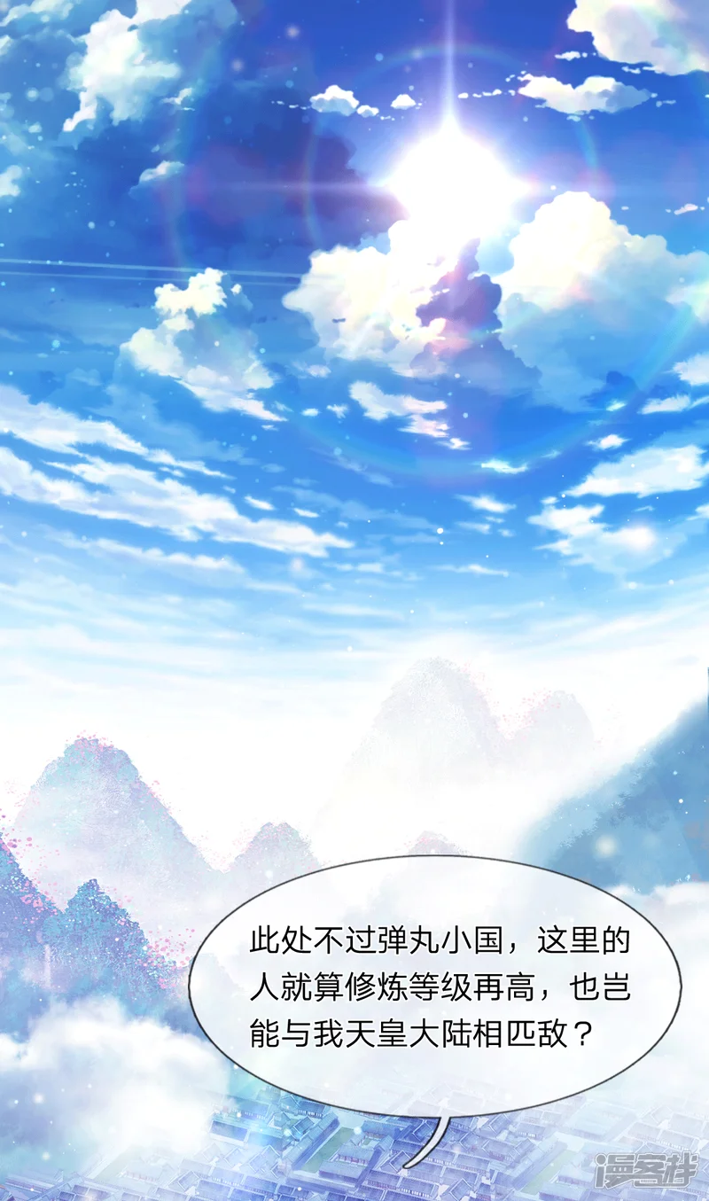 凤御九霄-第3话 左云瑶，且等着我吧！-第16页