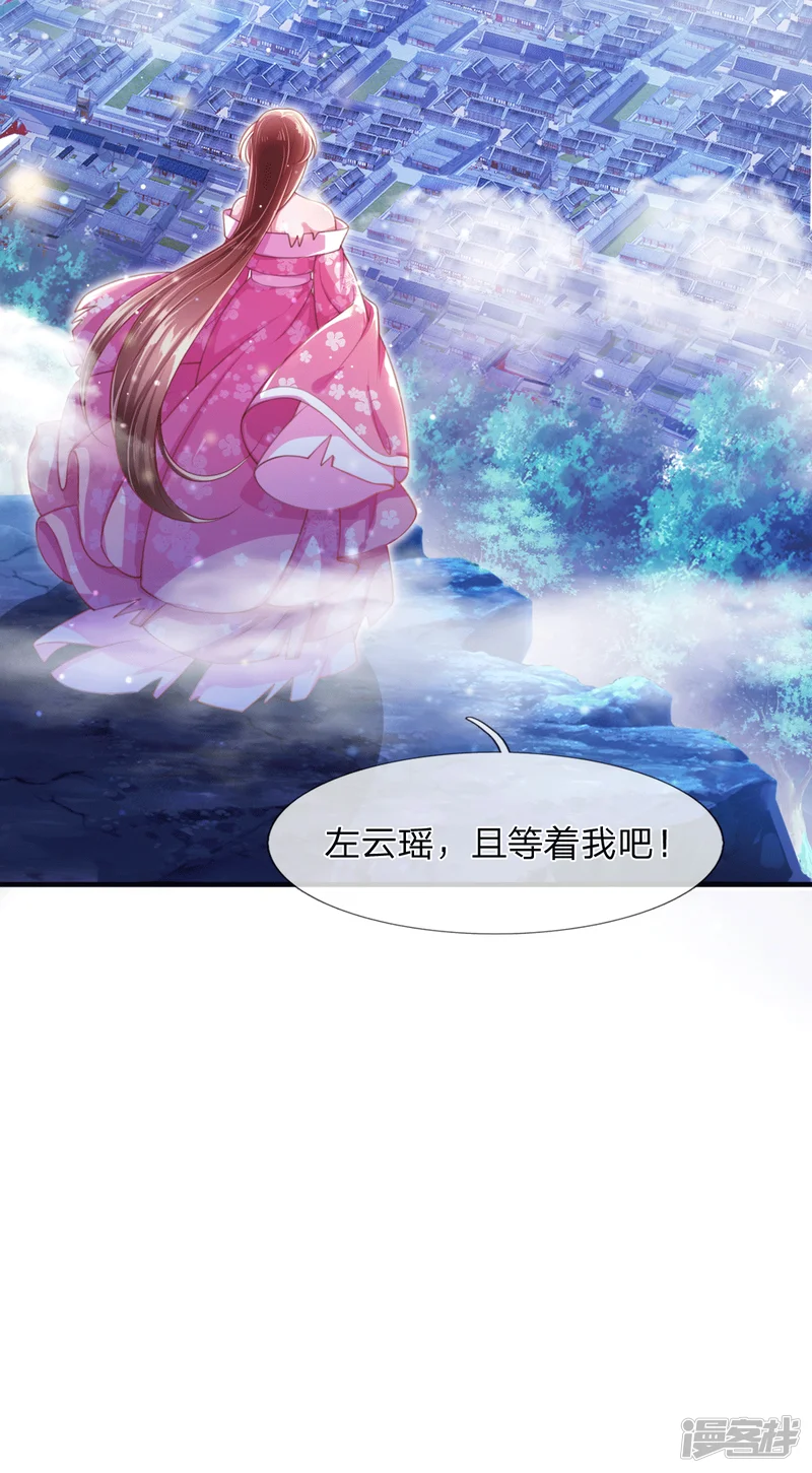 凤御九霄-第3话 左云瑶，且等着我吧！-第17页