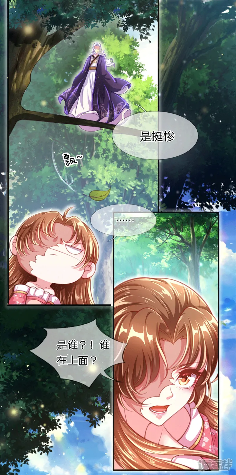 凤御九霄-第2话 堂堂第一女君竟然被非礼？！-第17页
